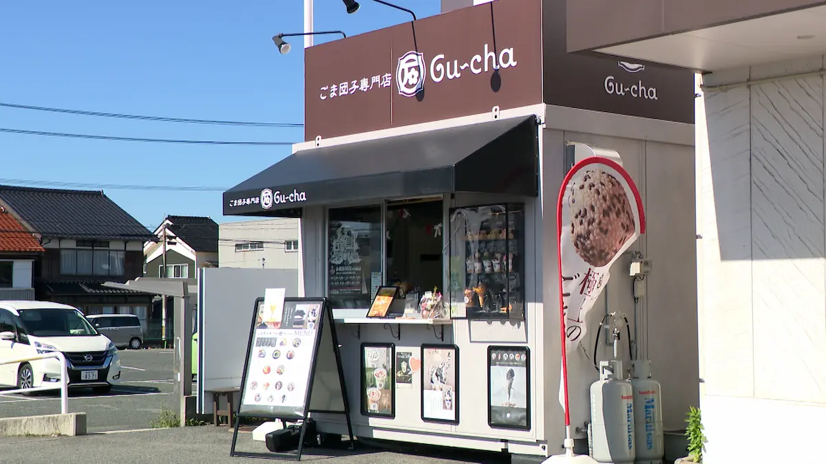 ごま団子専門店Gu-chaの外観